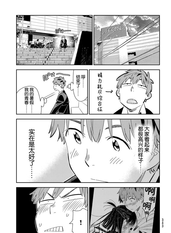 租借女友韩漫全集-第167话无删减无遮挡章节图片 