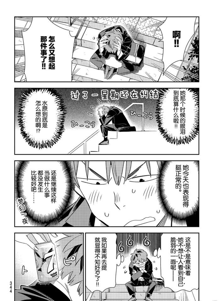 租借女友韩漫全集-第167话无删减无遮挡章节图片 