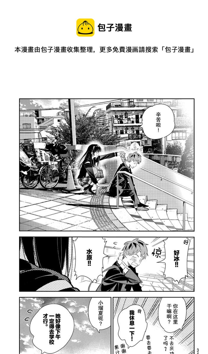 租借女友韩漫全集-第167话无删减无遮挡章节图片 
