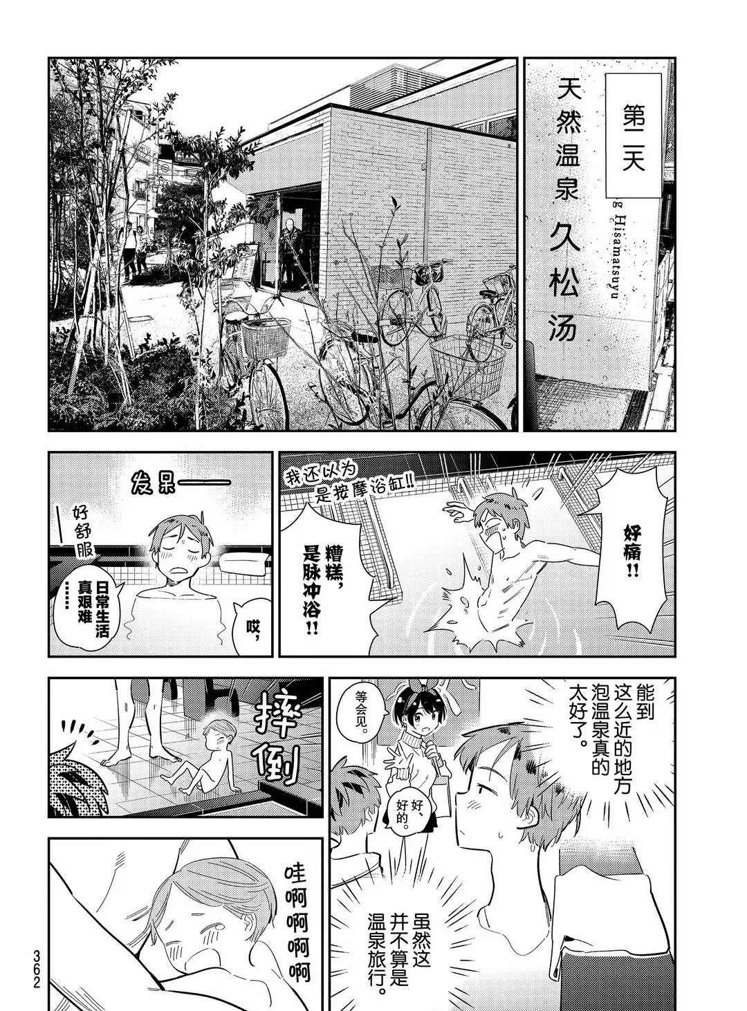 租借女友韩漫全集-第169话无删减无遮挡章节图片 