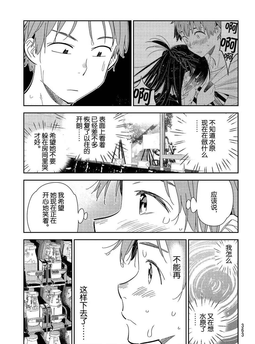 租借女友韩漫全集-第169话无删减无遮挡章节图片 