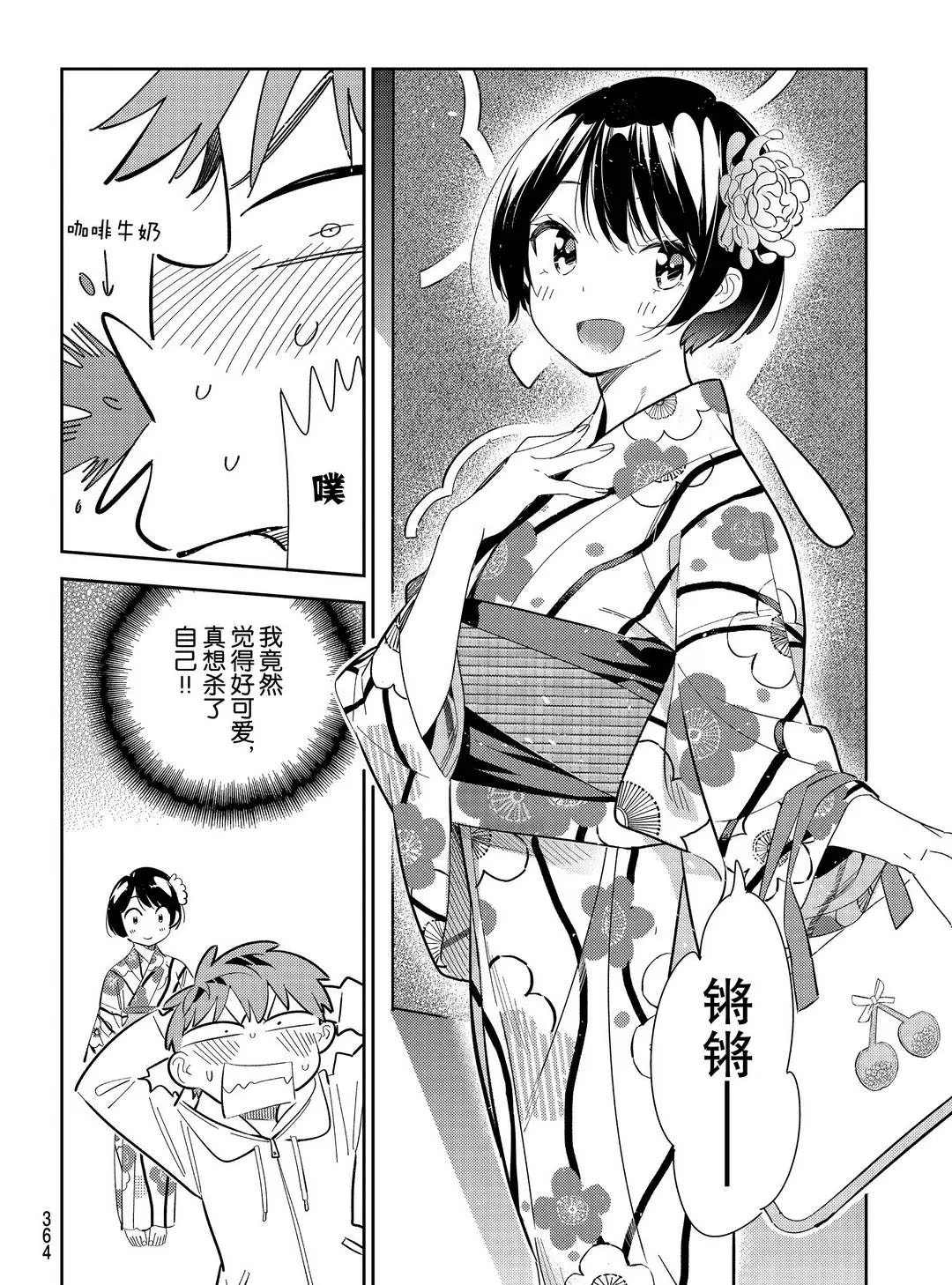 租借女友韩漫全集-第169话无删减无遮挡章节图片 