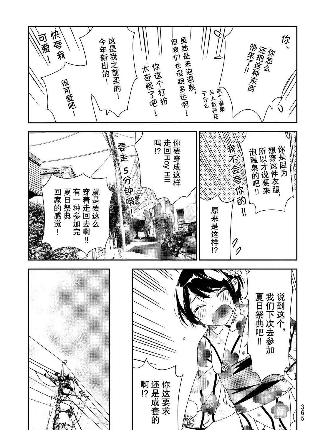 租借女友韩漫全集-第169话无删减无遮挡章节图片 