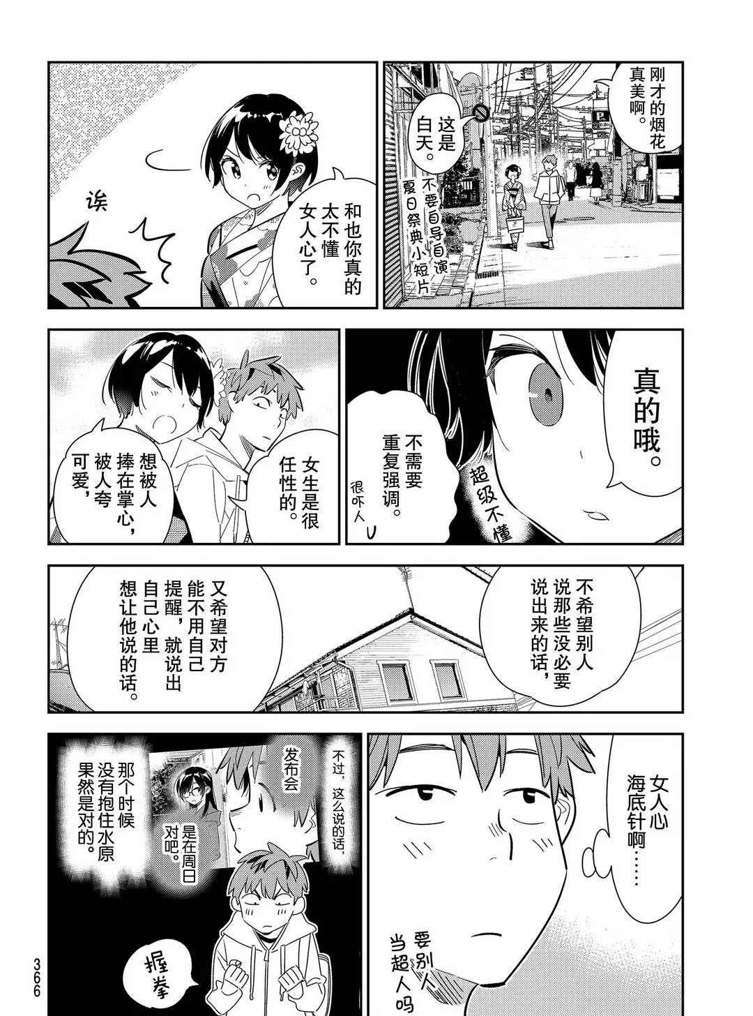 租借女友韩漫全集-第169话无删减无遮挡章节图片 