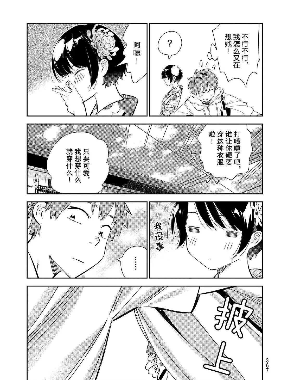 租借女友韩漫全集-第169话无删减无遮挡章节图片 