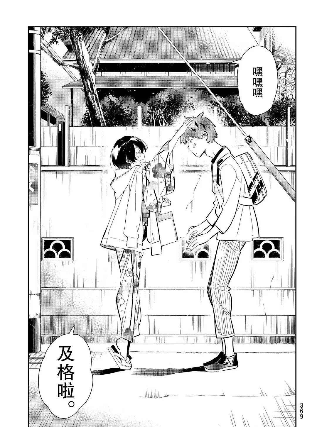 租借女友韩漫全集-第169话无删减无遮挡章节图片 