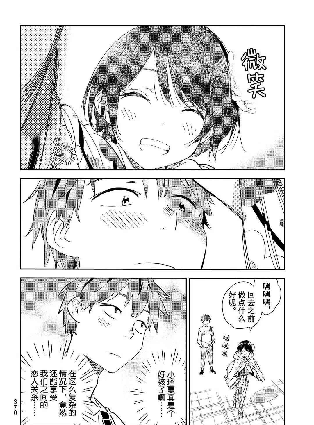 租借女友韩漫全集-第169话无删减无遮挡章节图片 