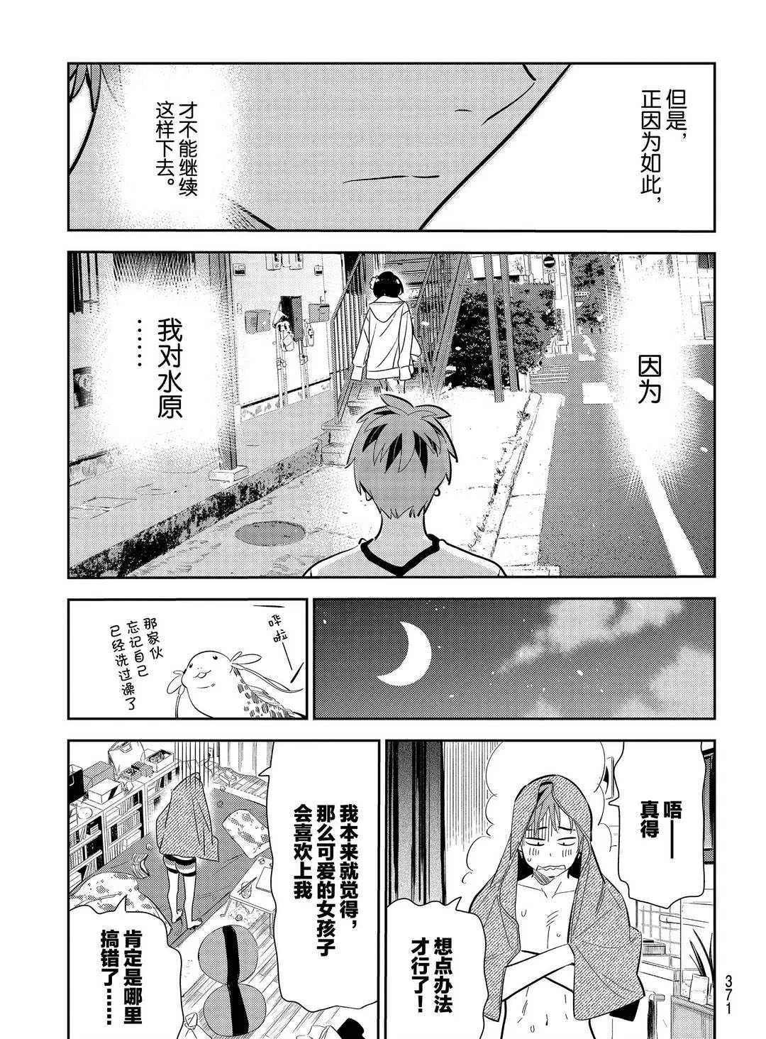 租借女友韩漫全集-第169话无删减无遮挡章节图片 