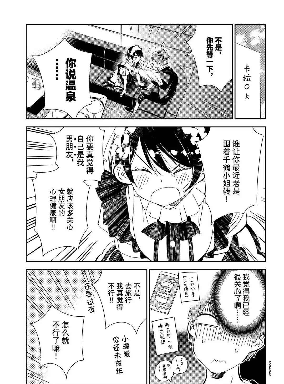 租借女友韩漫全集-第169话无删减无遮挡章节图片 
