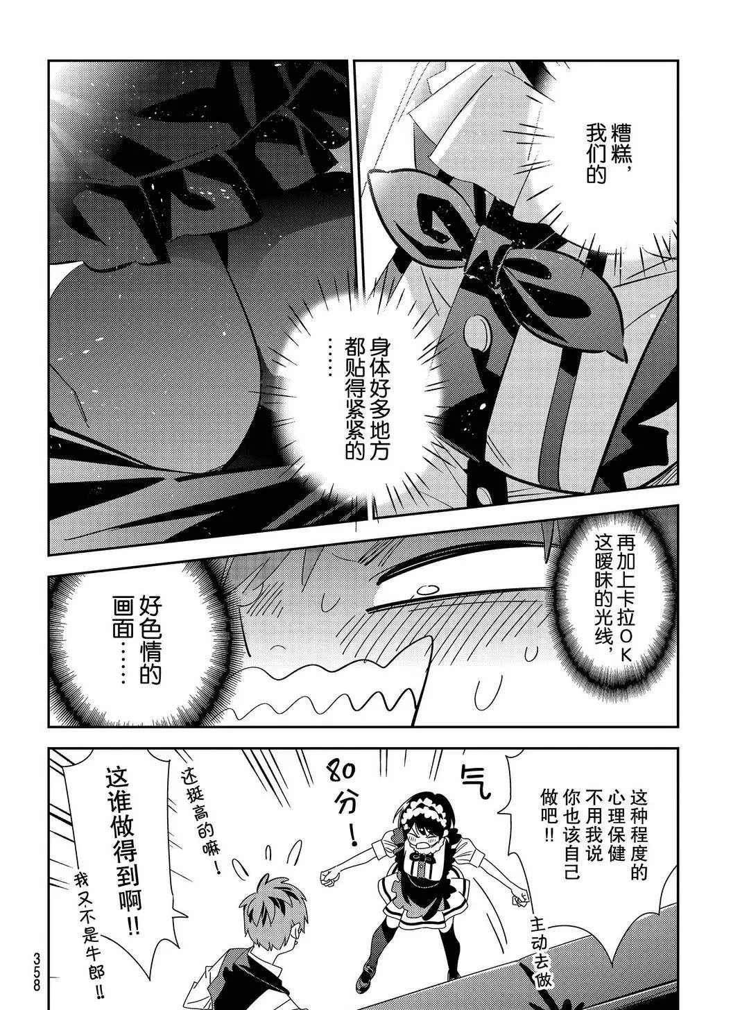 租借女友韩漫全集-第169话无删减无遮挡章节图片 