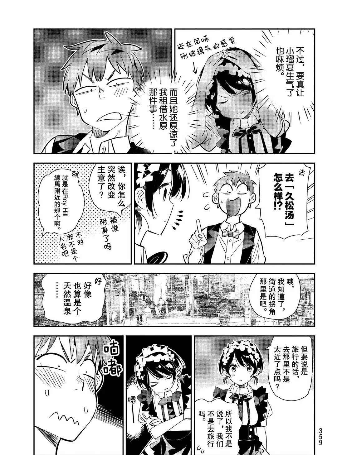 租借女友韩漫全集-第169话无删减无遮挡章节图片 