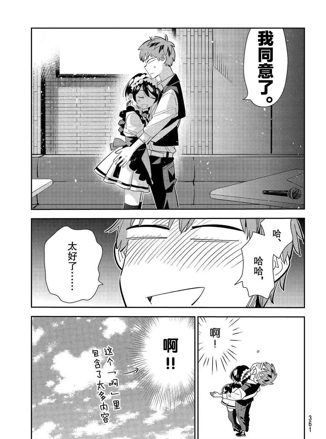 租借女友韩漫全集-第169话无删减无遮挡章节图片 