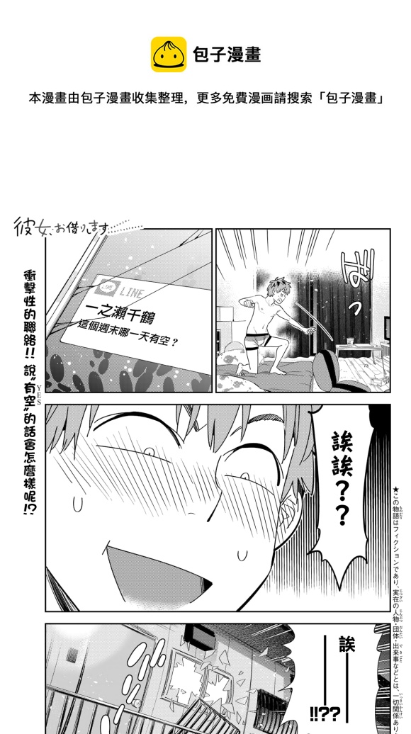 租借女友韩漫全集-第170话无删减无遮挡章节图片 