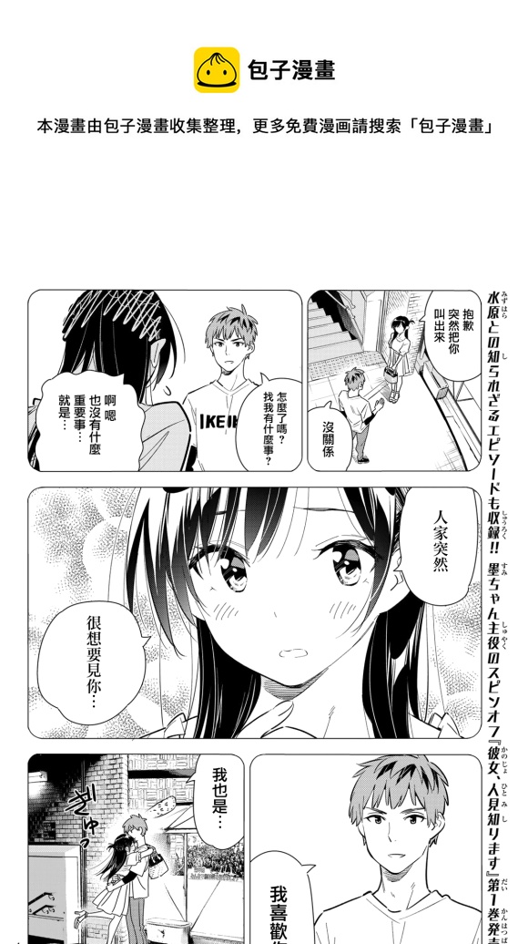 租借女友韩漫全集-第170话无删减无遮挡章节图片 