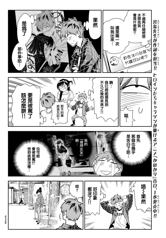 租借女友韩漫全集-第170话无删减无遮挡章节图片 
