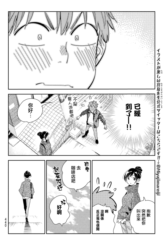 租借女友韩漫全集-第170话无删减无遮挡章节图片 