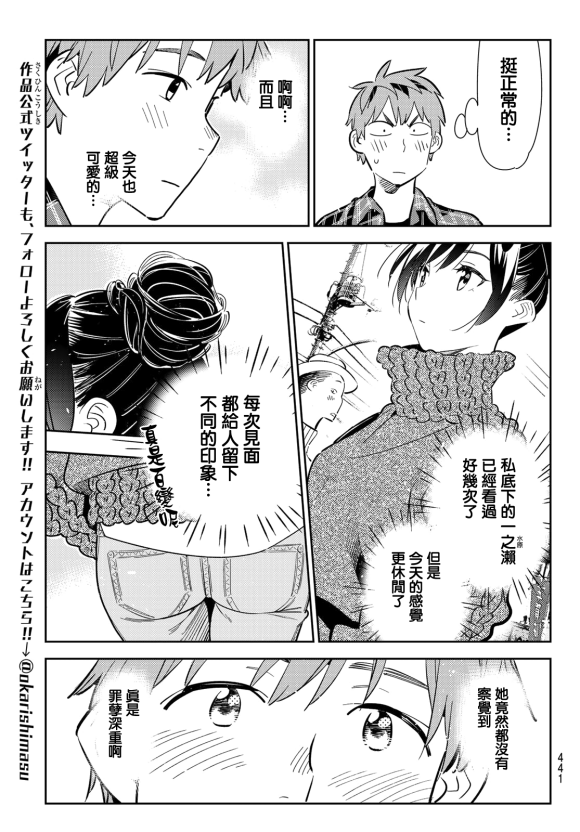 租借女友韩漫全集-第170话无删减无遮挡章节图片 