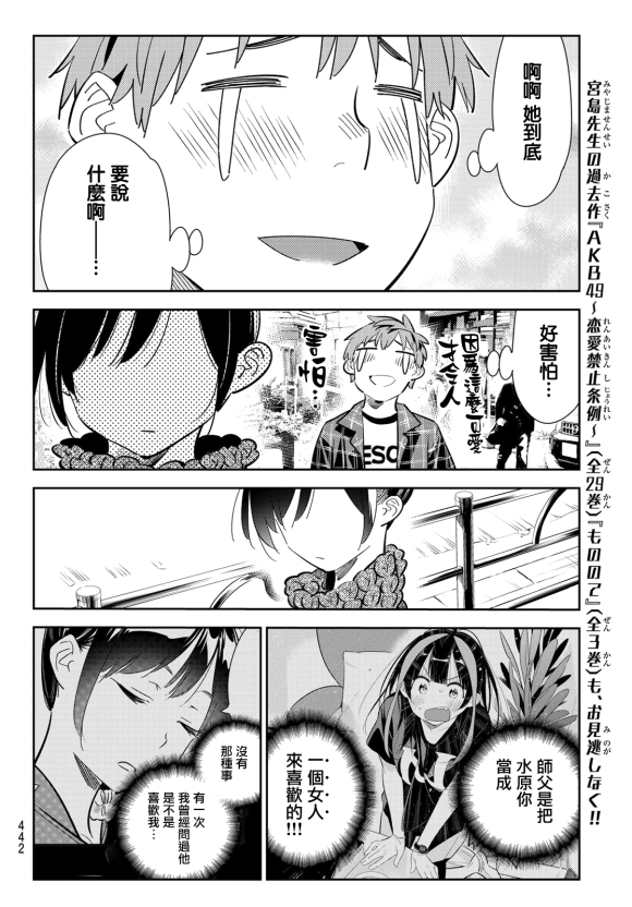 租借女友韩漫全集-第170话无删减无遮挡章节图片 