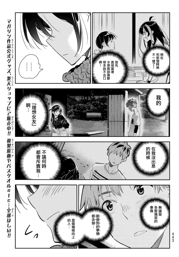 租借女友韩漫全集-第170话无删减无遮挡章节图片 