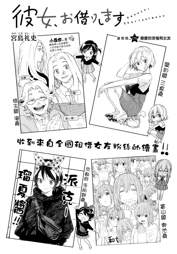租借女友韩漫全集-第170话无删减无遮挡章节图片 