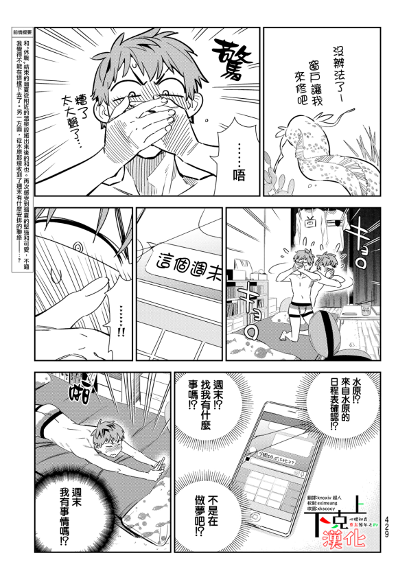 租借女友韩漫全集-第170话无删减无遮挡章节图片 