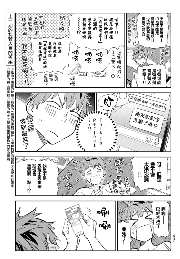 租借女友韩漫全集-第170话无删减无遮挡章节图片 