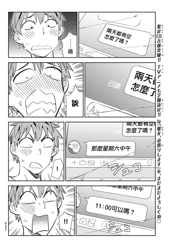租借女友韩漫全集-第170话无删减无遮挡章节图片 