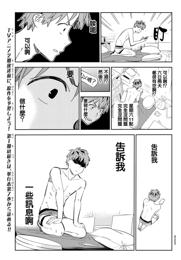租借女友韩漫全集-第170话无删减无遮挡章节图片 