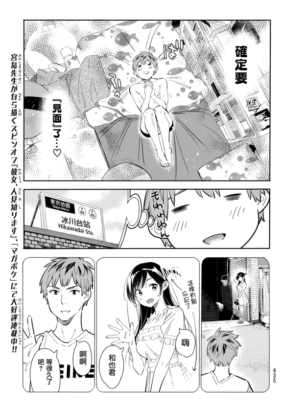 租借女友韩漫全集-第170话无删减无遮挡章节图片 