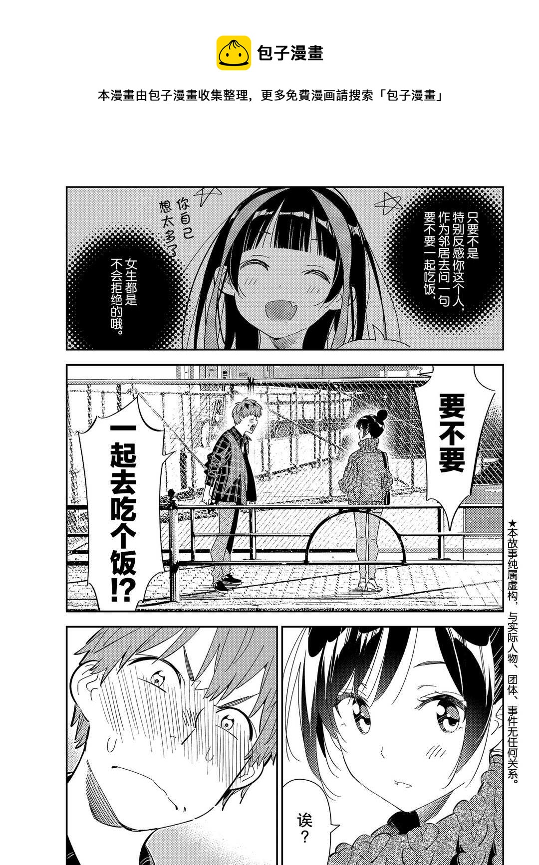 租借女友韩漫全集-第172话无删减无遮挡章节图片 