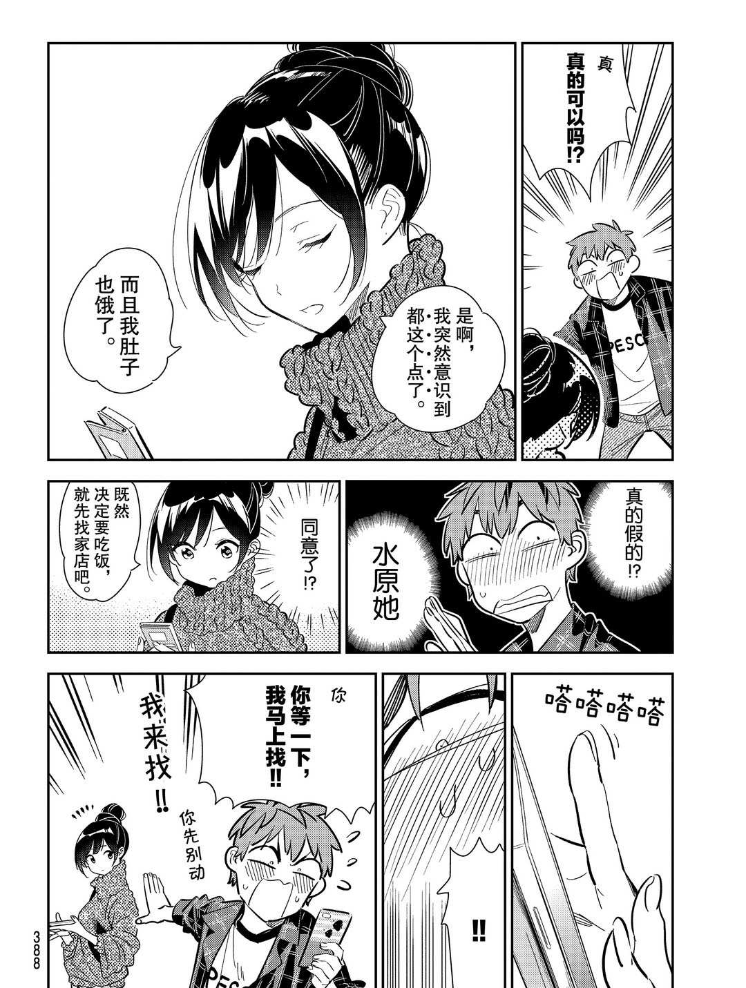租借女友韩漫全集-第172话无删减无遮挡章节图片 