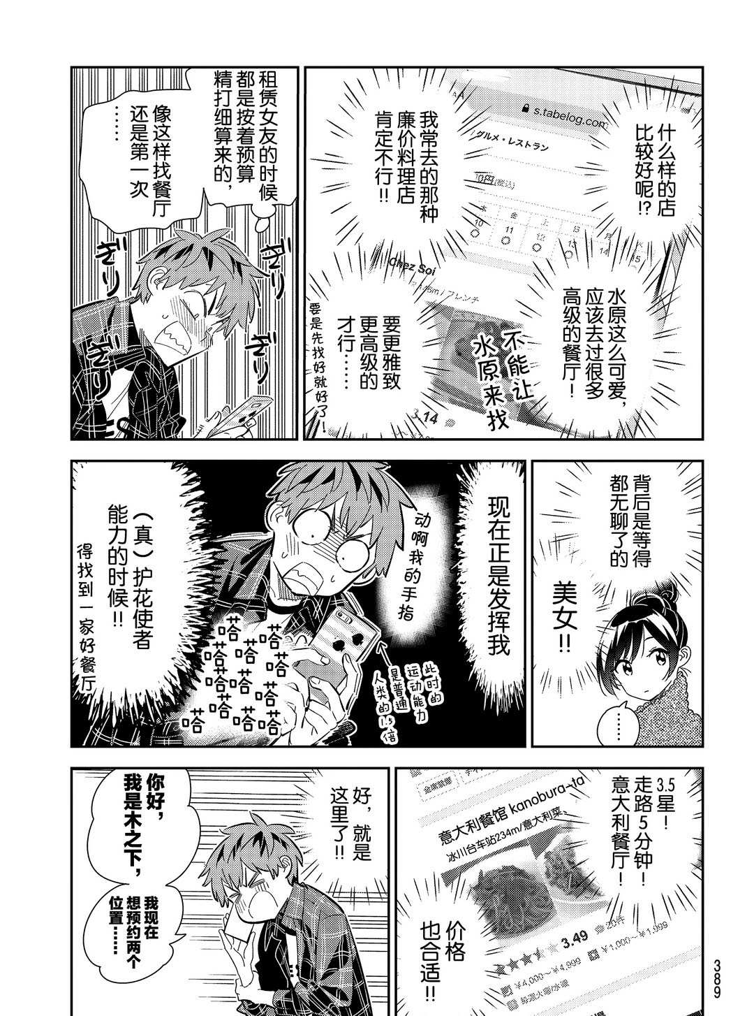 租借女友韩漫全集-第172话无删减无遮挡章节图片 