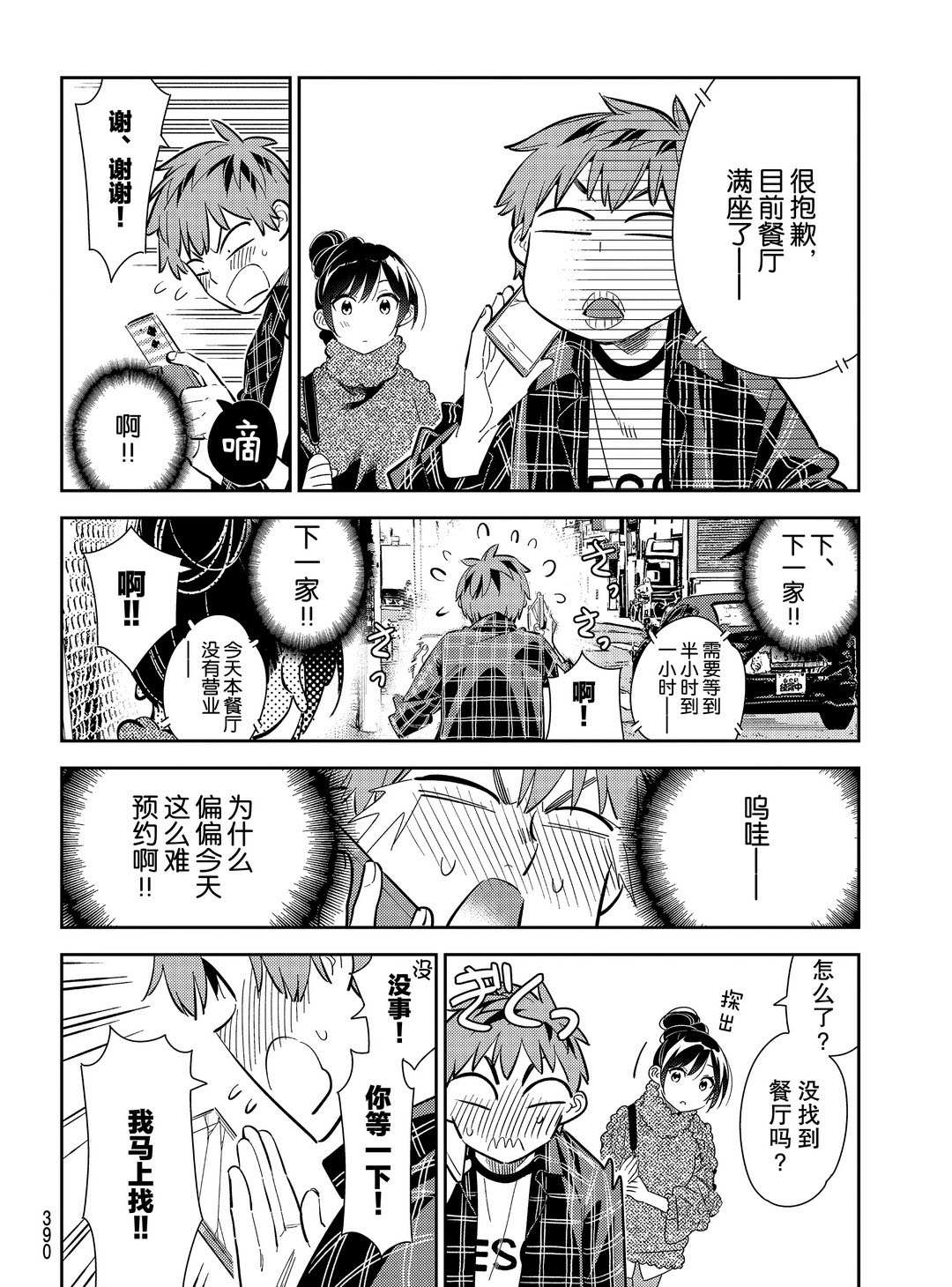 租借女友韩漫全集-第172话无删减无遮挡章节图片 