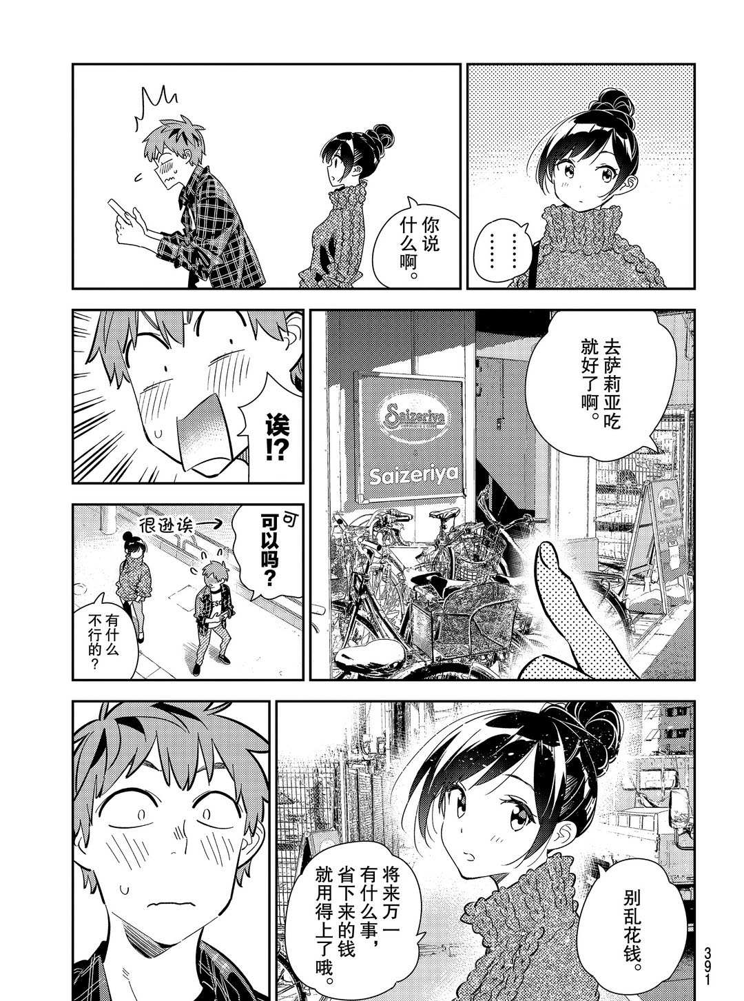 租借女友韩漫全集-第172话无删减无遮挡章节图片 