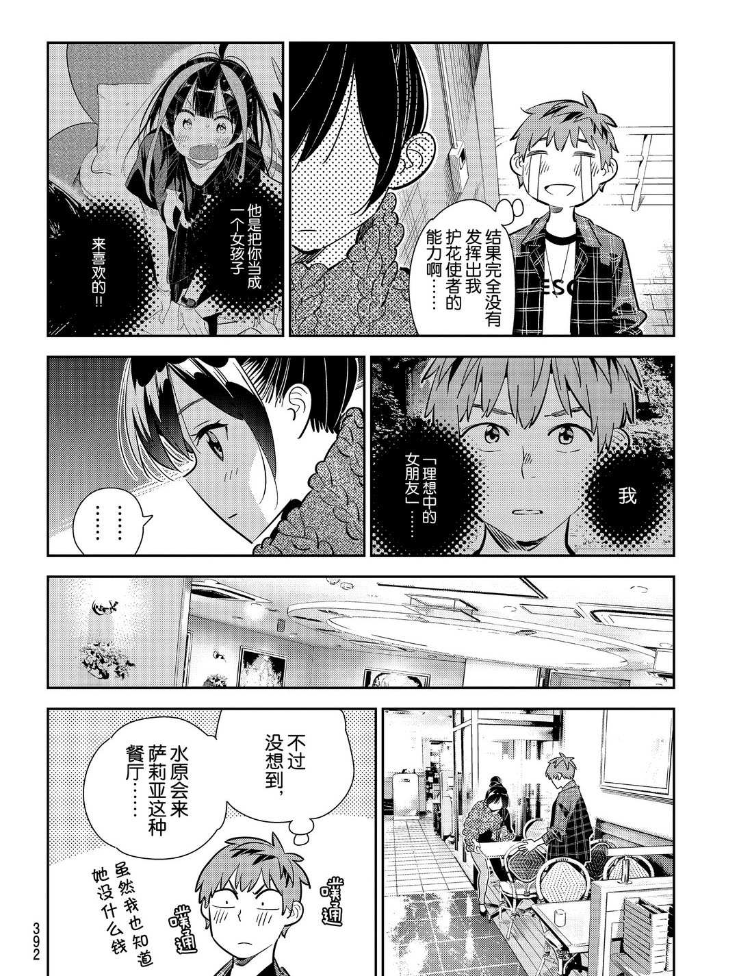 租借女友韩漫全集-第172话无删减无遮挡章节图片 