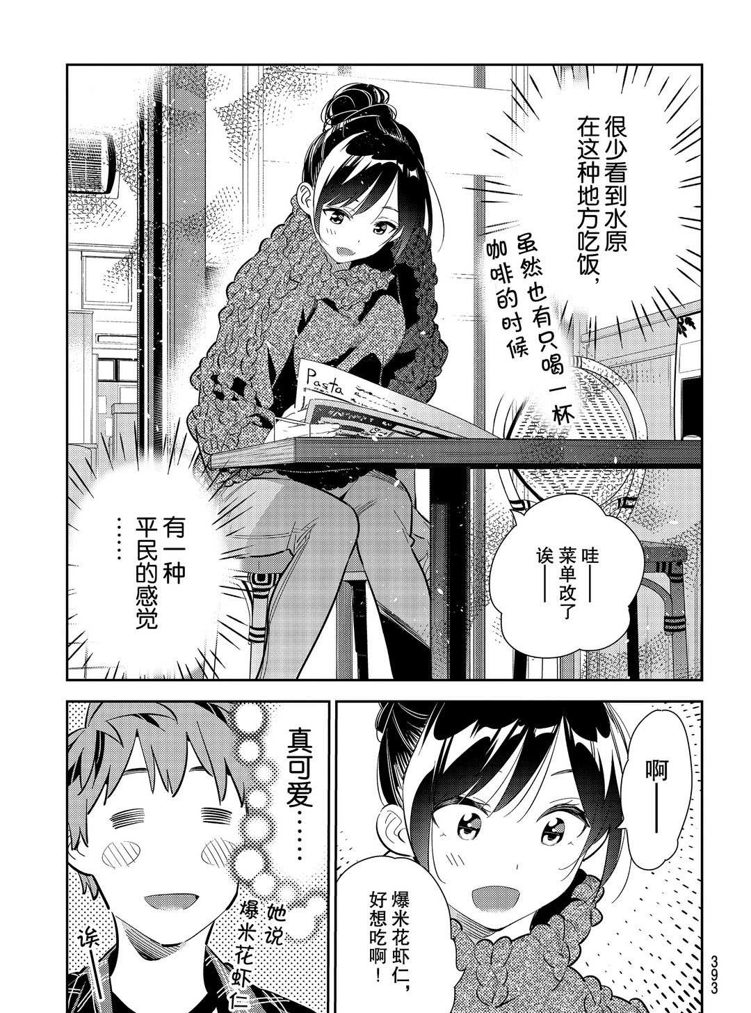 租借女友韩漫全集-第172话无删减无遮挡章节图片 
