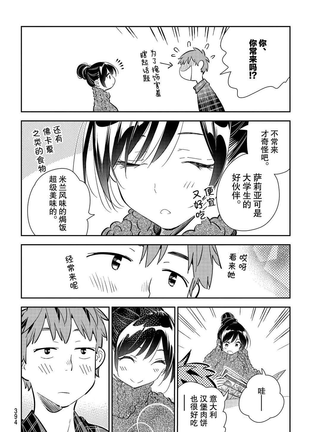 租借女友韩漫全集-第172话无删减无遮挡章节图片 