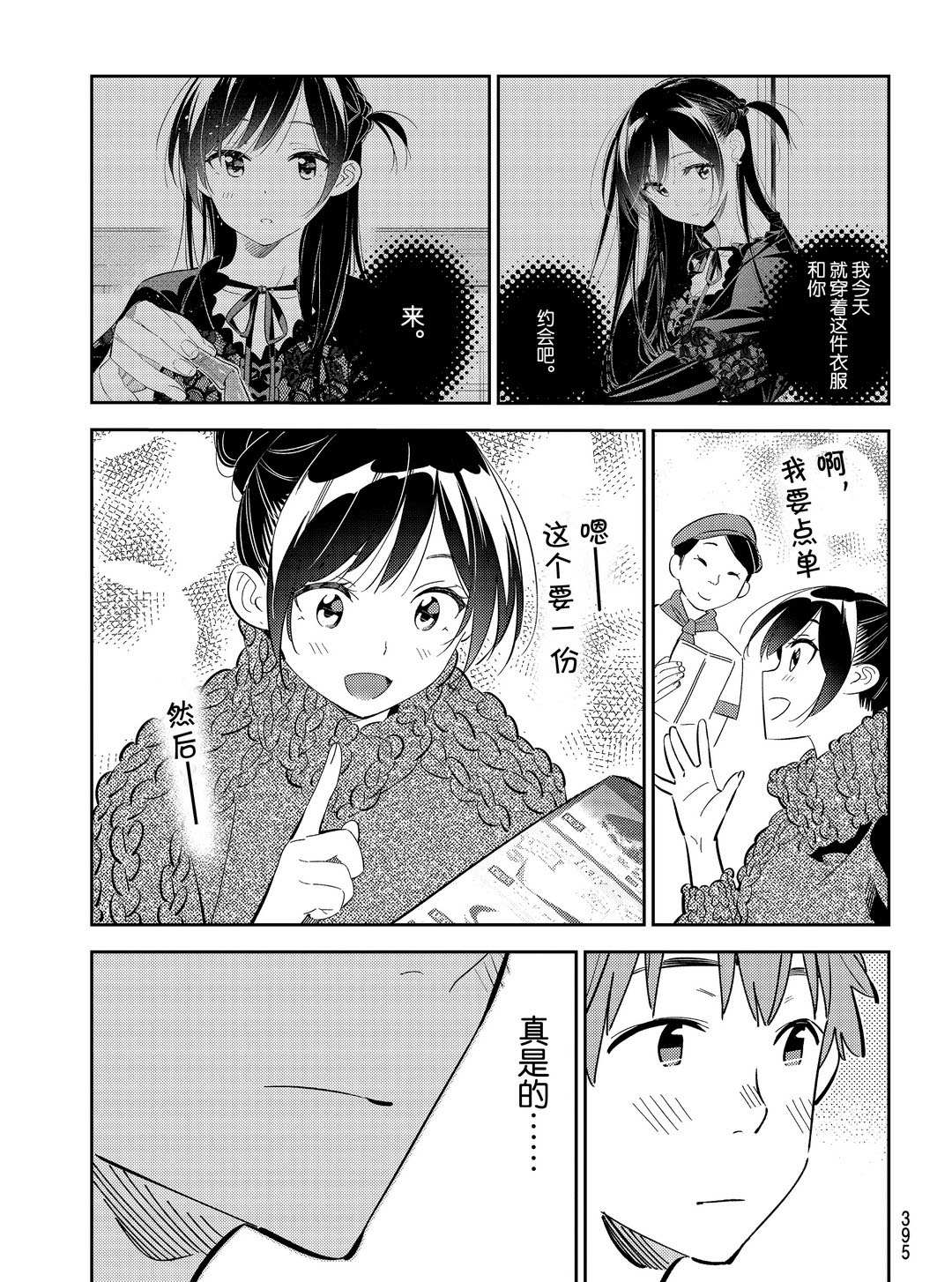 租借女友韩漫全集-第172话无删减无遮挡章节图片 