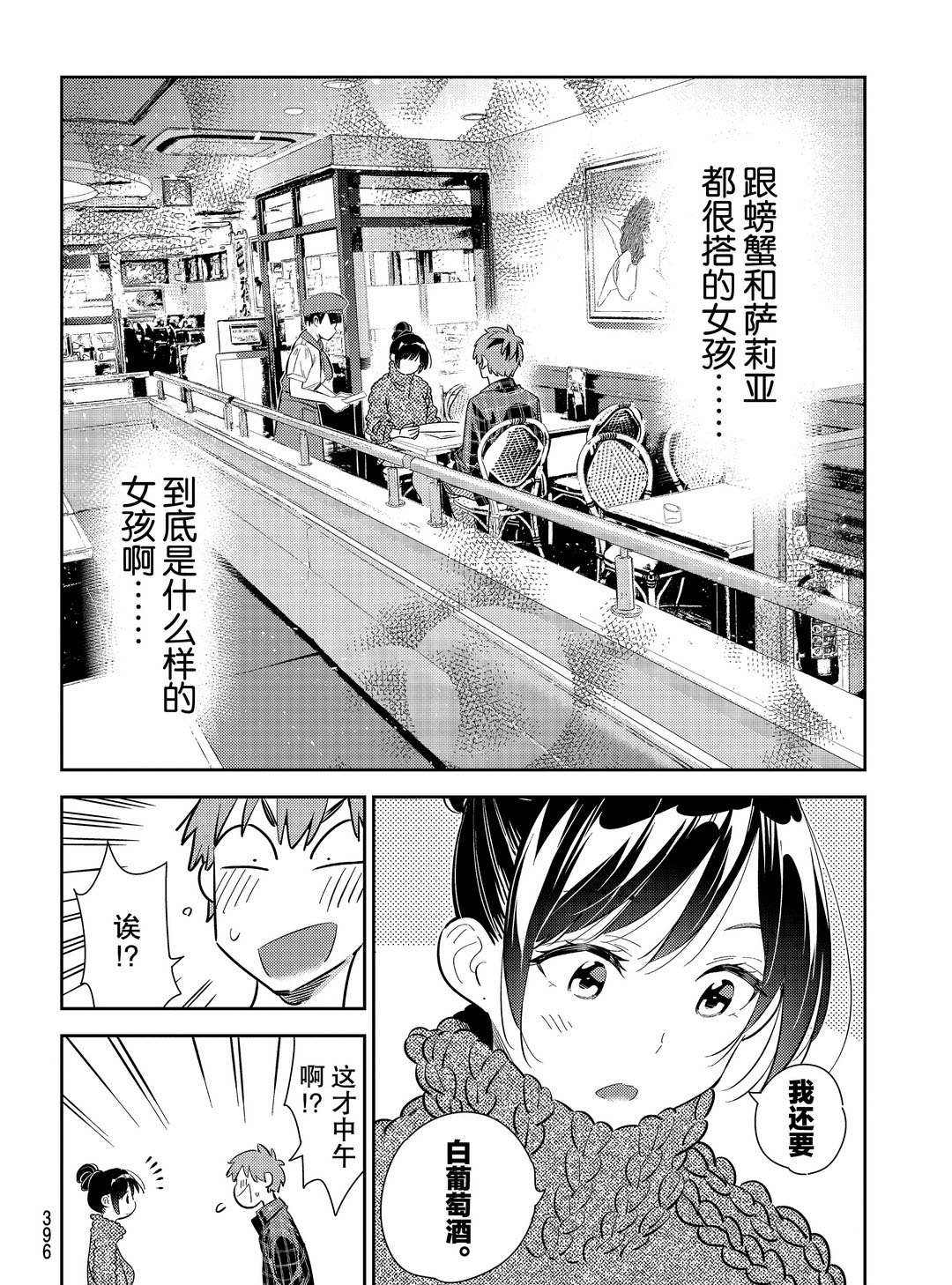 租借女友韩漫全集-第172话无删减无遮挡章节图片 