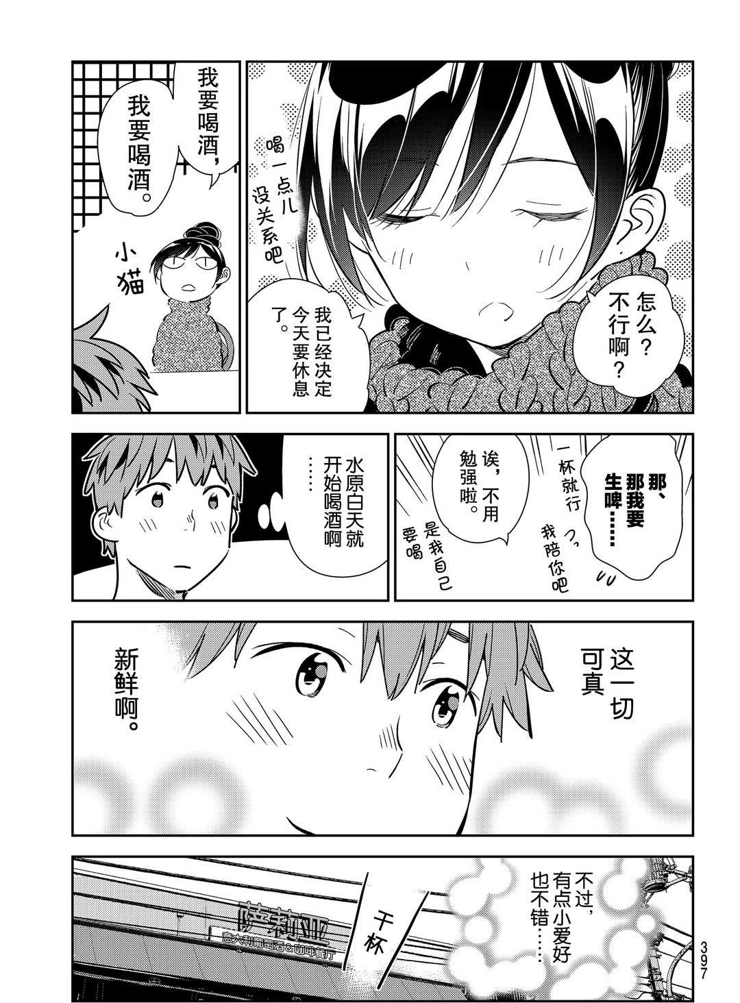租借女友韩漫全集-第172话无删减无遮挡章节图片 
