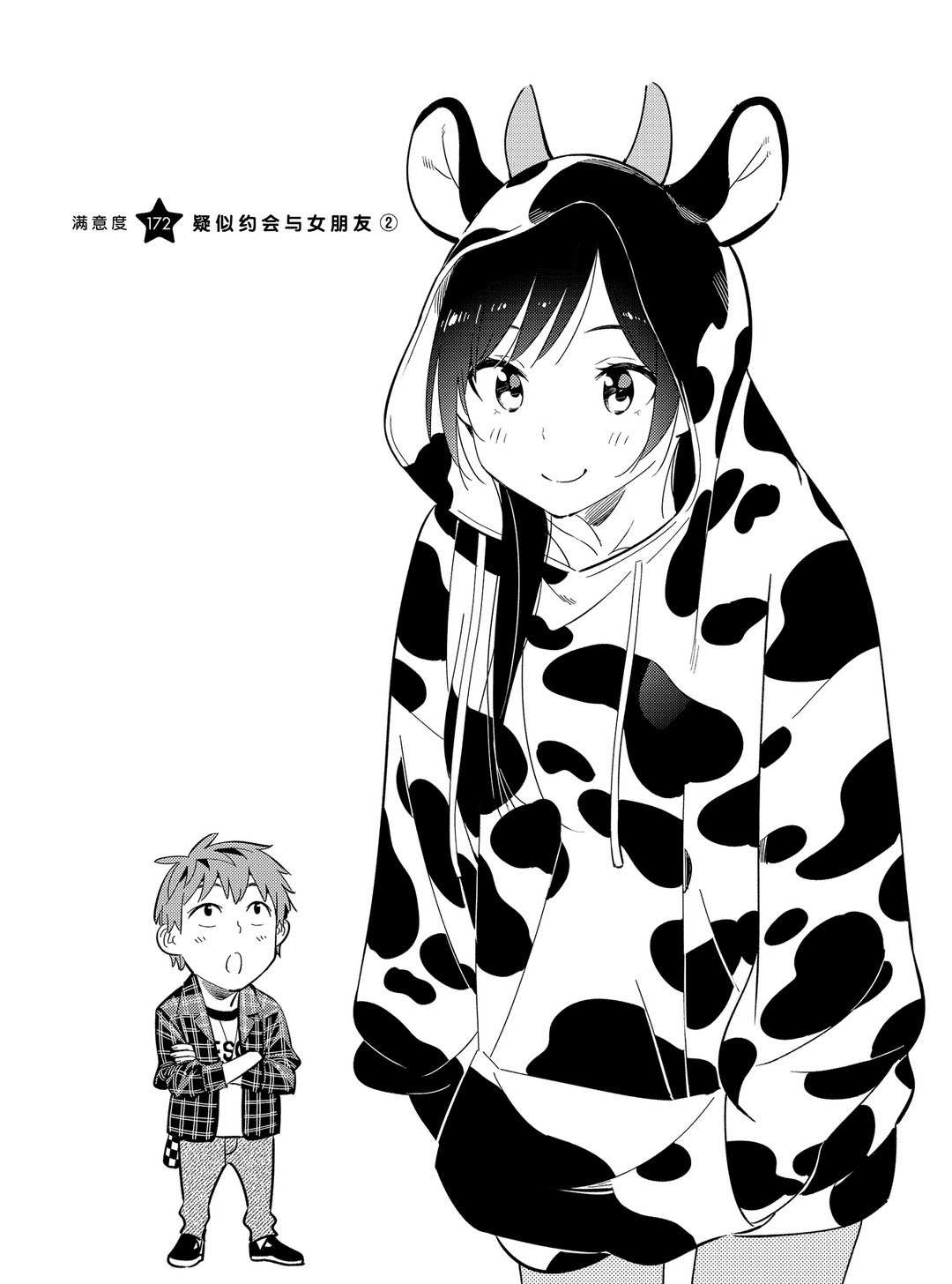 租借女友韩漫全集-第172话无删减无遮挡章节图片 