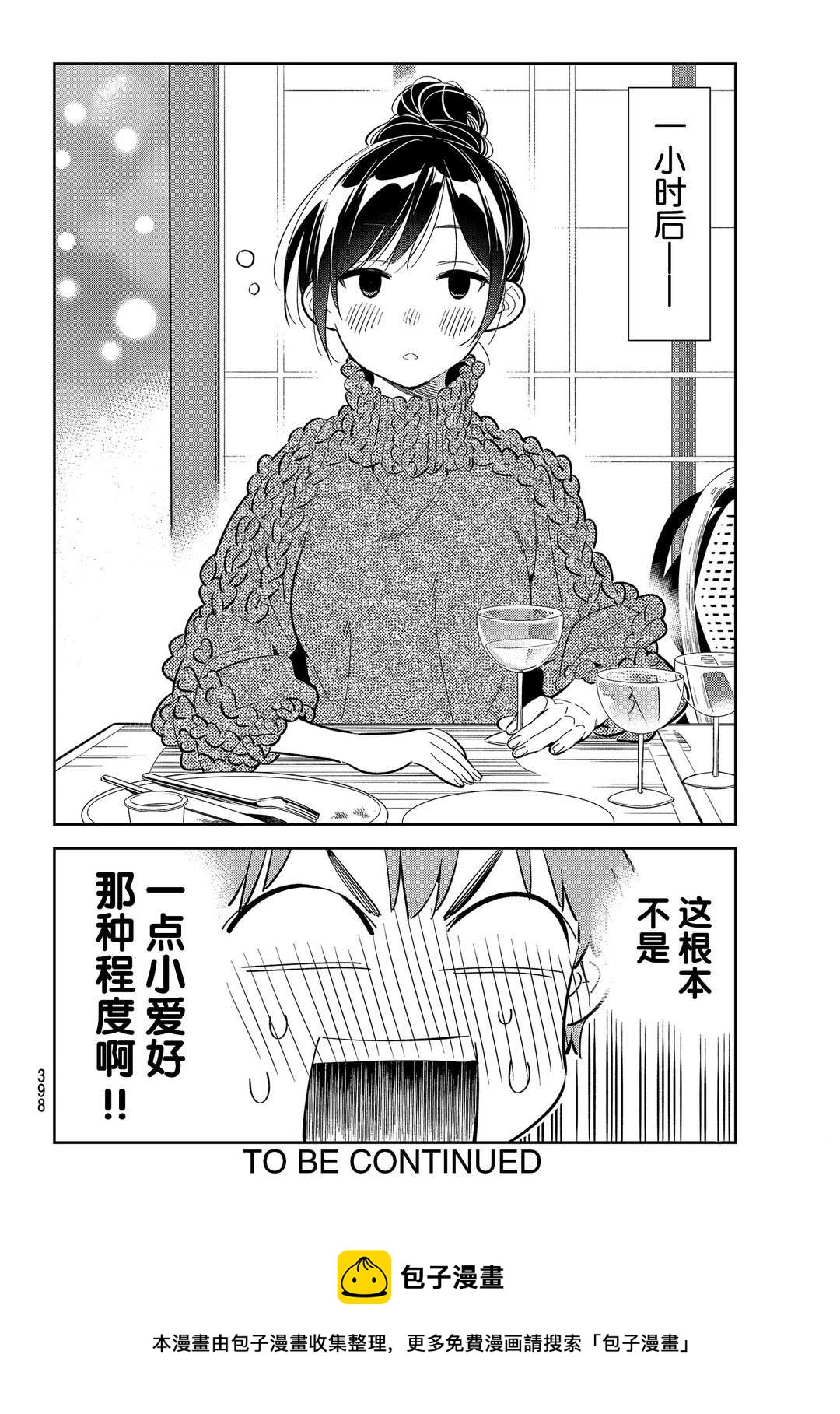 租借女友韩漫全集-第172话无删减无遮挡章节图片 