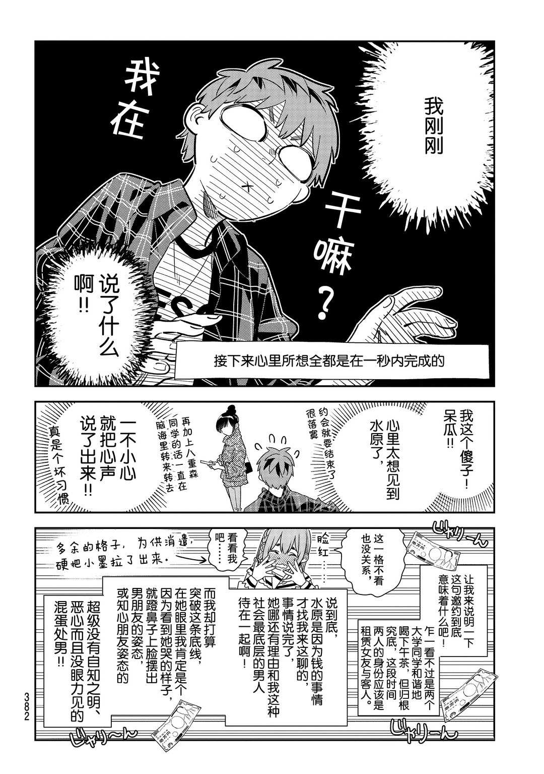 租借女友韩漫全集-第172话无删减无遮挡章节图片 
