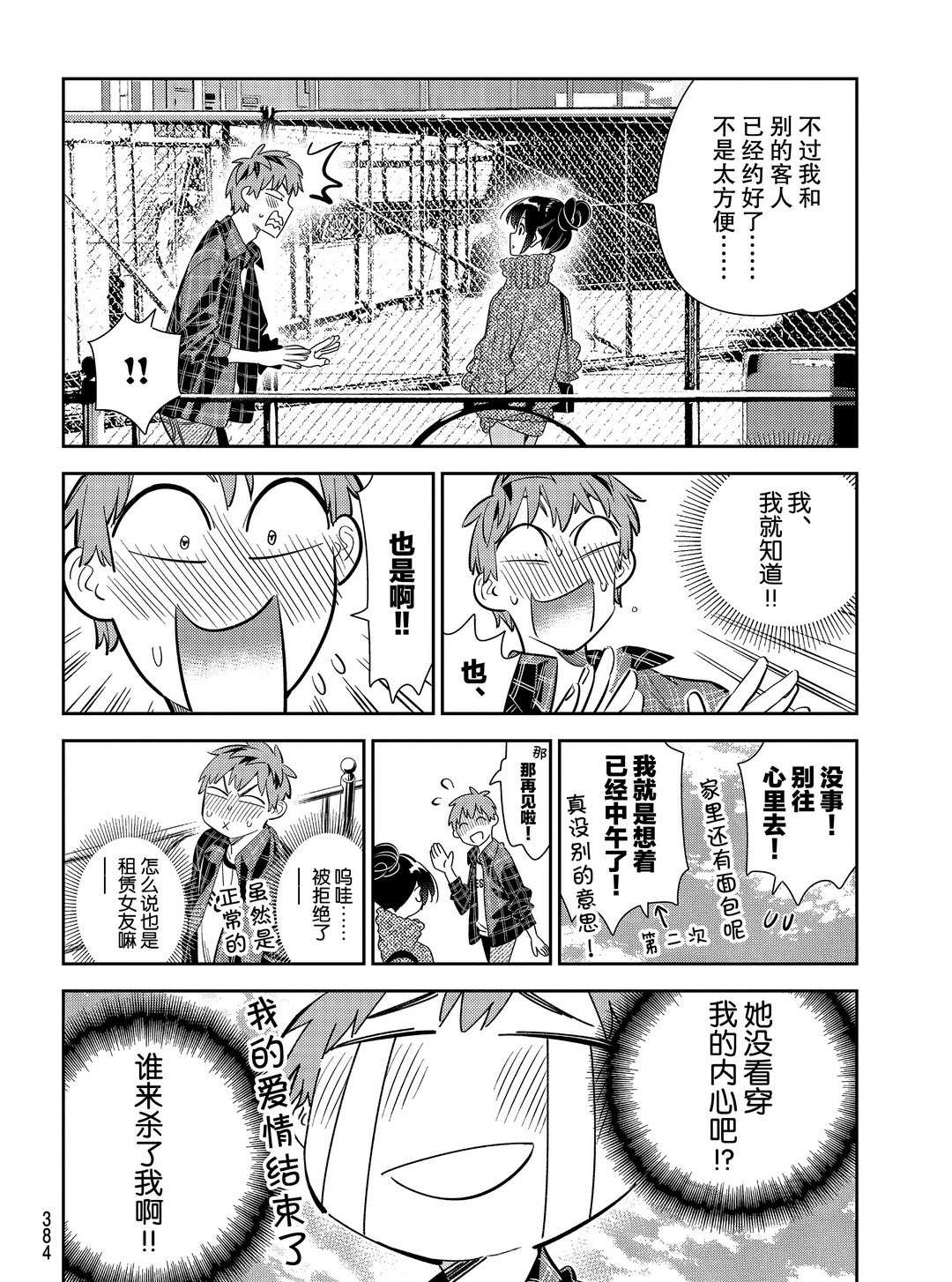 租借女友韩漫全集-第172话无删减无遮挡章节图片 