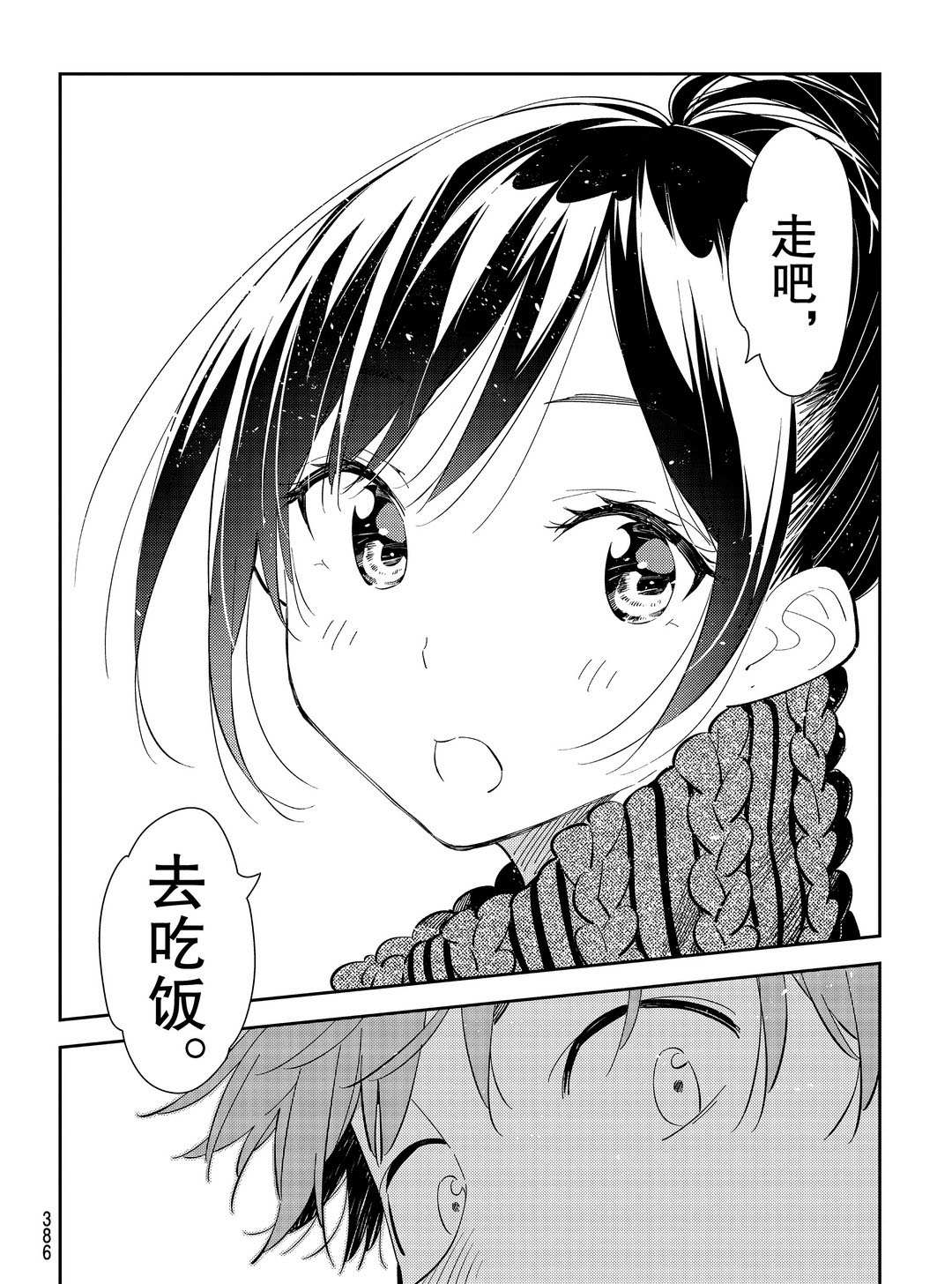 租借女友韩漫全集-第172话无删减无遮挡章节图片 