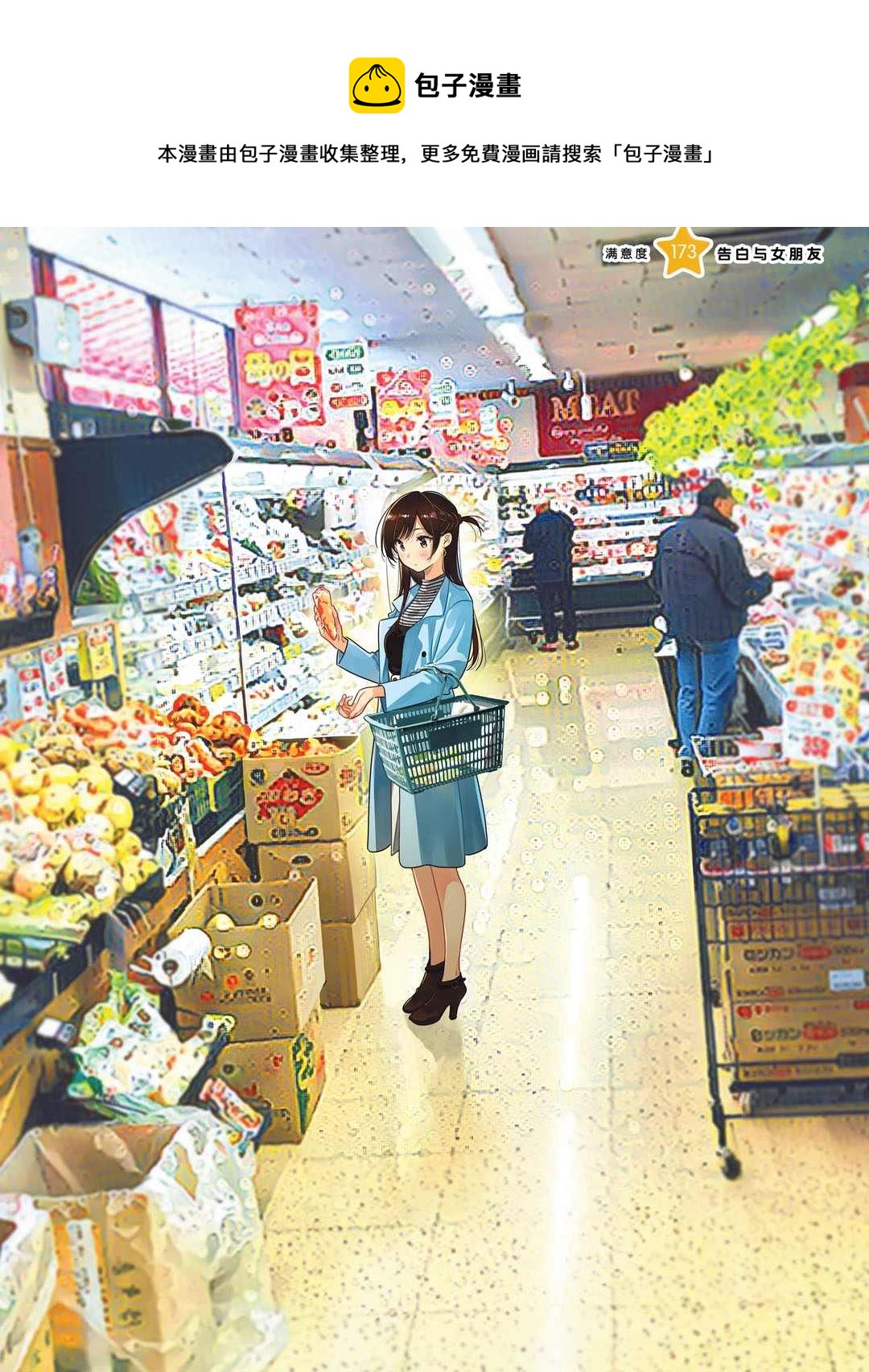 租借女友韩漫全集-第173话无删减无遮挡章节图片 