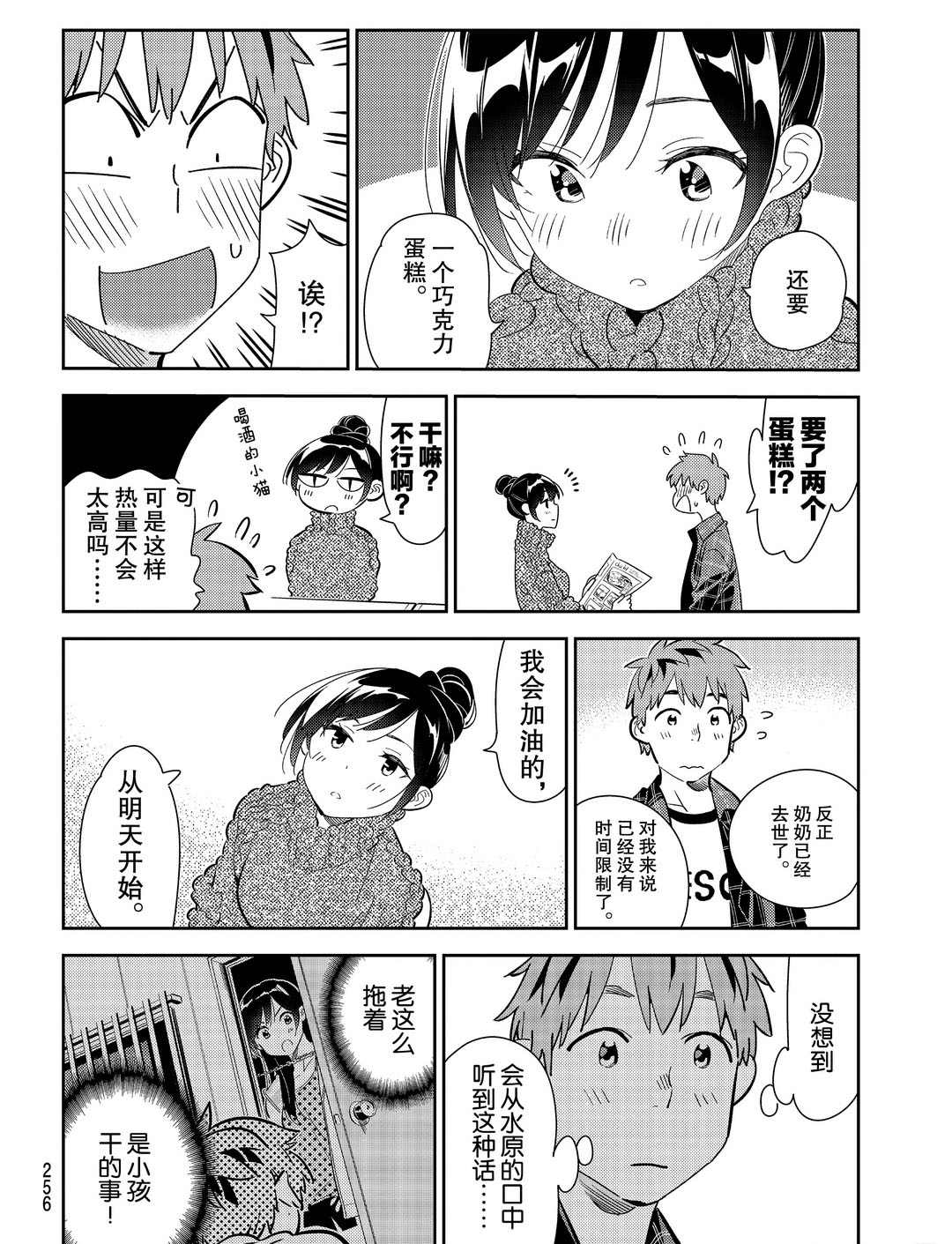 租借女友韩漫全集-第173话无删减无遮挡章节图片 
