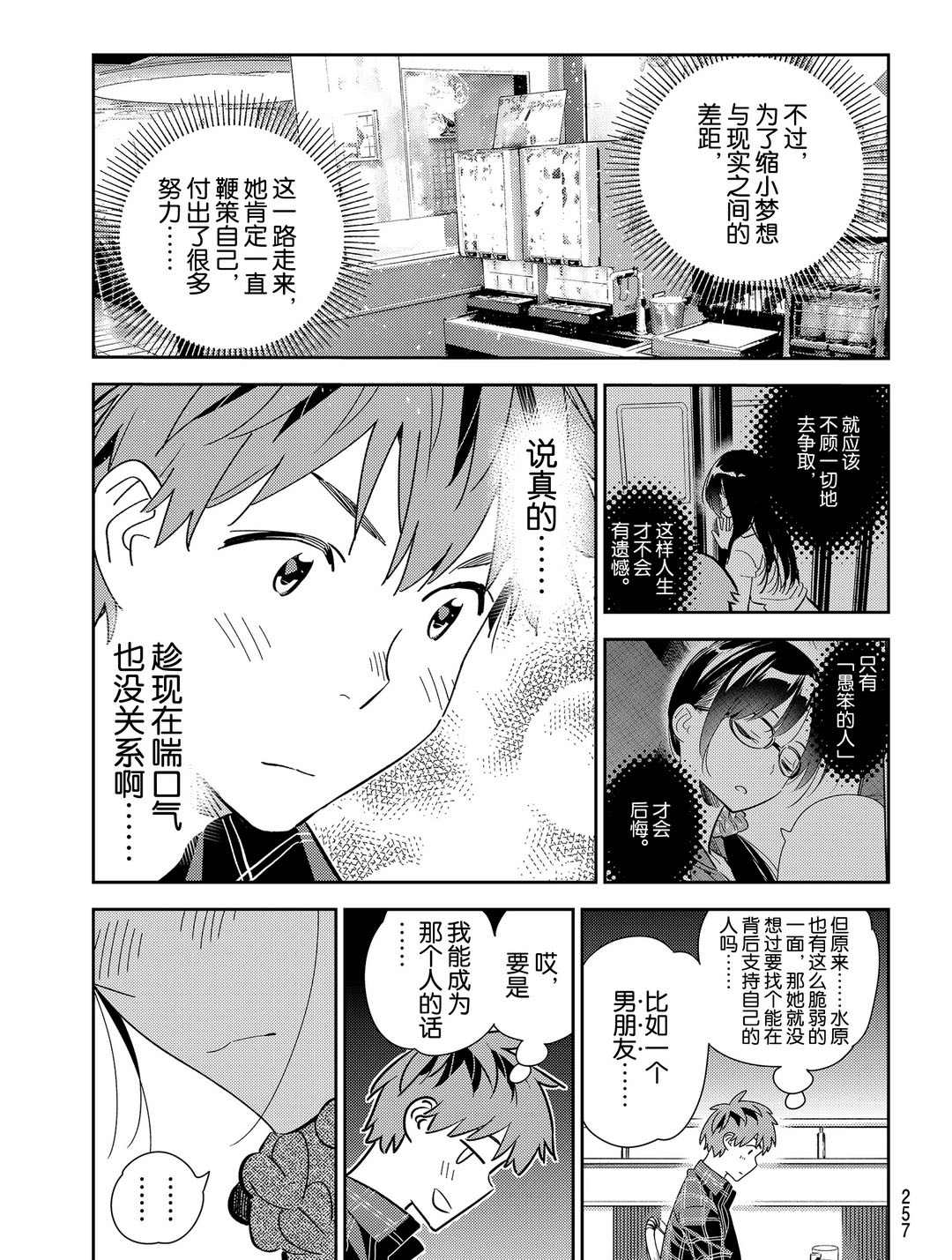 租借女友韩漫全集-第173话无删减无遮挡章节图片 