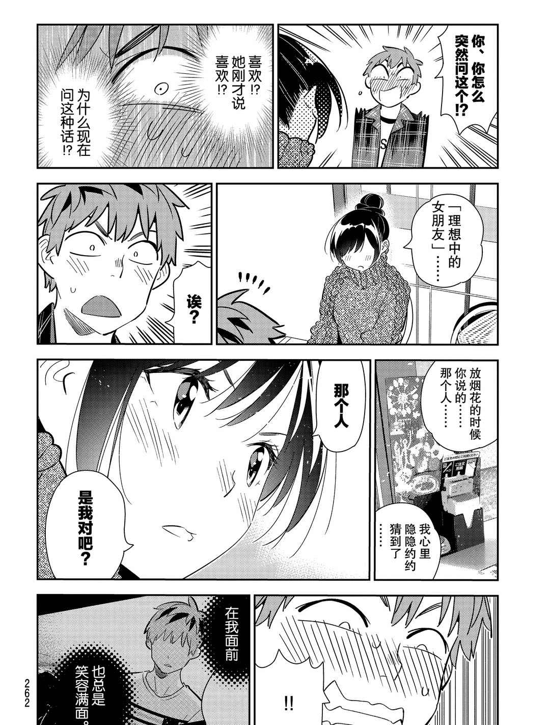 租借女友韩漫全集-第173话无删减无遮挡章节图片 