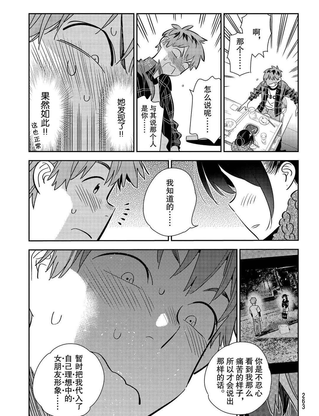 租借女友韩漫全集-第173话无删减无遮挡章节图片 